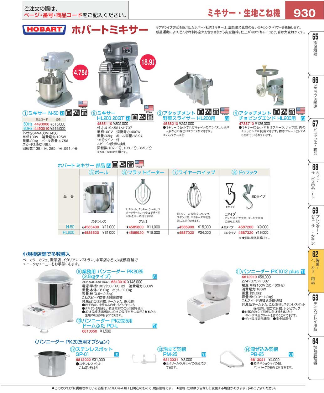 ホバート ミキサーN-50用 ドゥフック Eタイプ(150)（商品番号4587200）