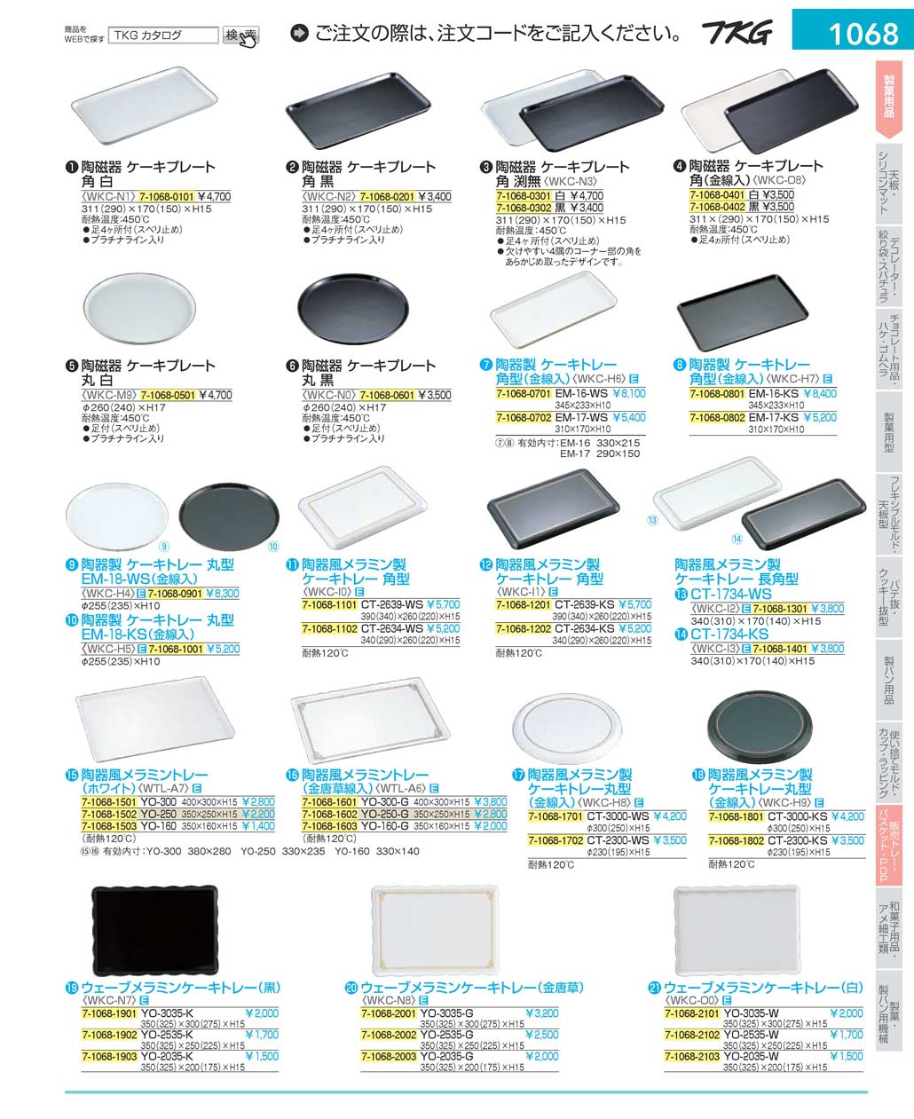 9-1142-0501)WKCH6016(120)陶器製 ケーキトレー角型ＥＭ-１６-ＷＳ（金