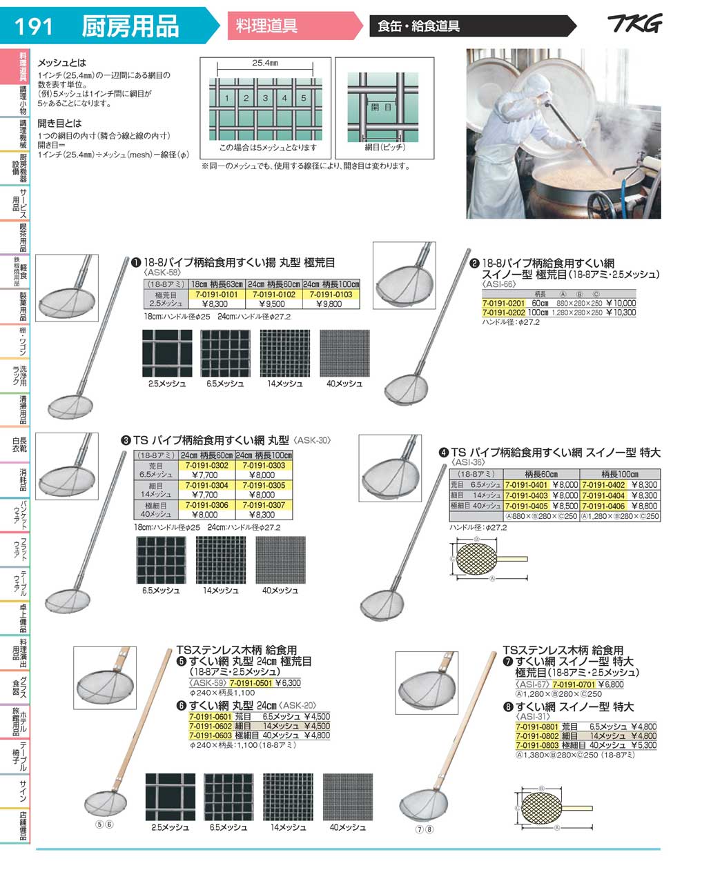 9-0203-0303)ASK308(120)ＴＳ パイプ柄給食用すくい網 丸型２４ｃｍ