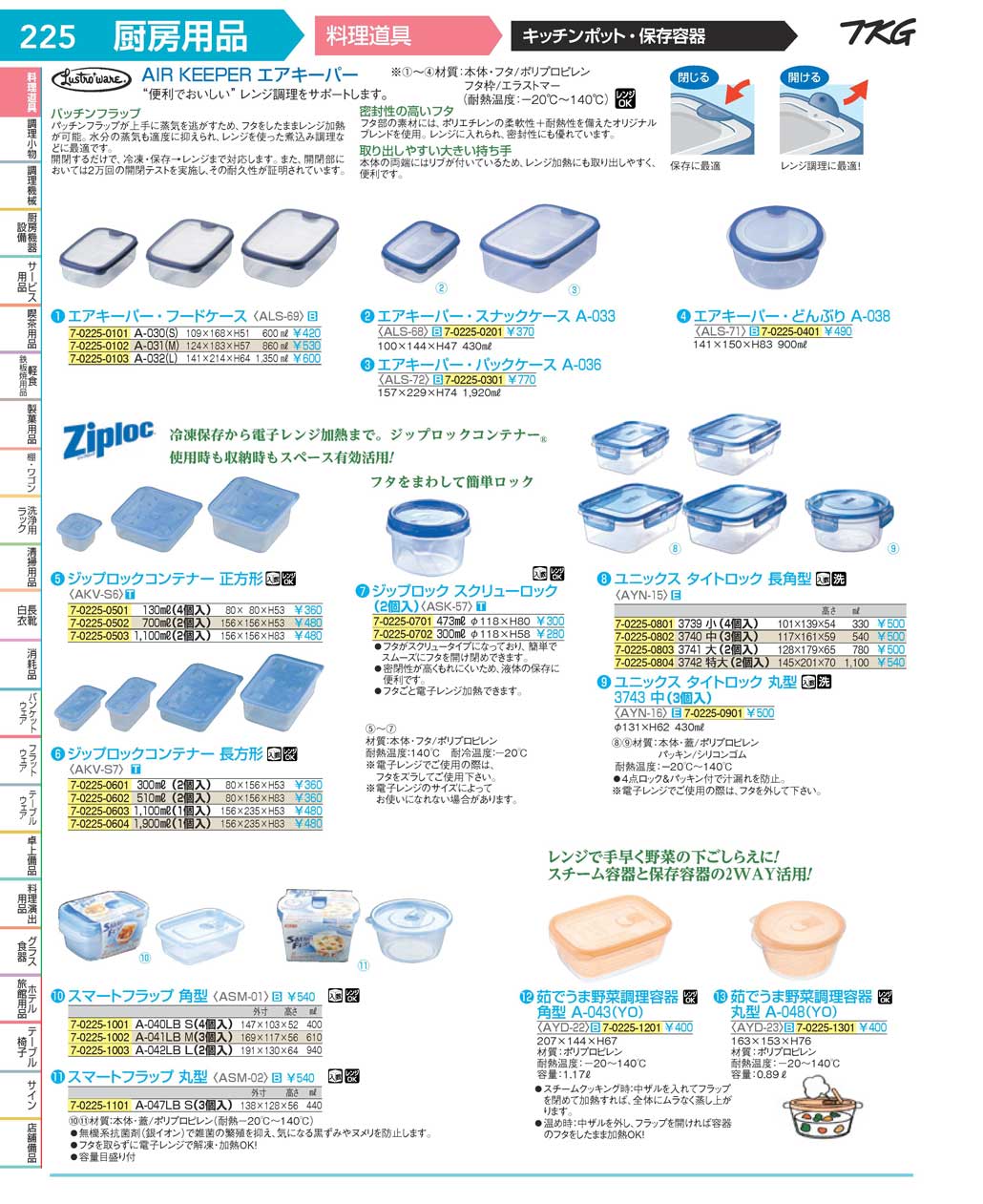 9-1547-0503)AKVS703(160)ジップロックコンテナー 長方形１１００ｍｌ（１個入）（商品番号7-0225-0603）