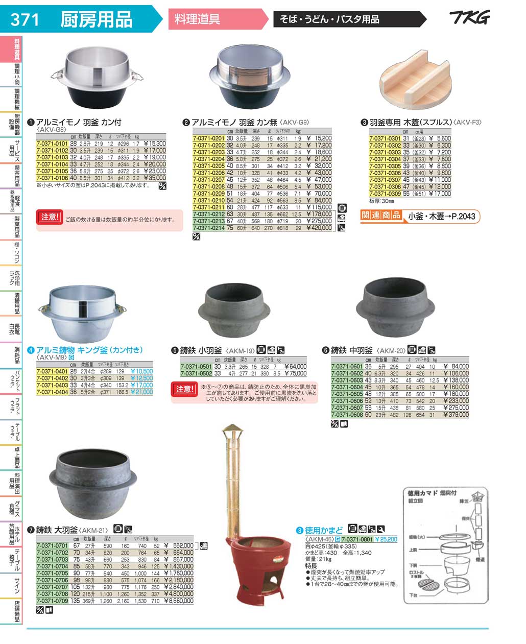 9-0395-0104)AKVG833(90)アルミイモノ 羽釜 （カン付）３３ｃｍ（商品番号7-0371-0104）