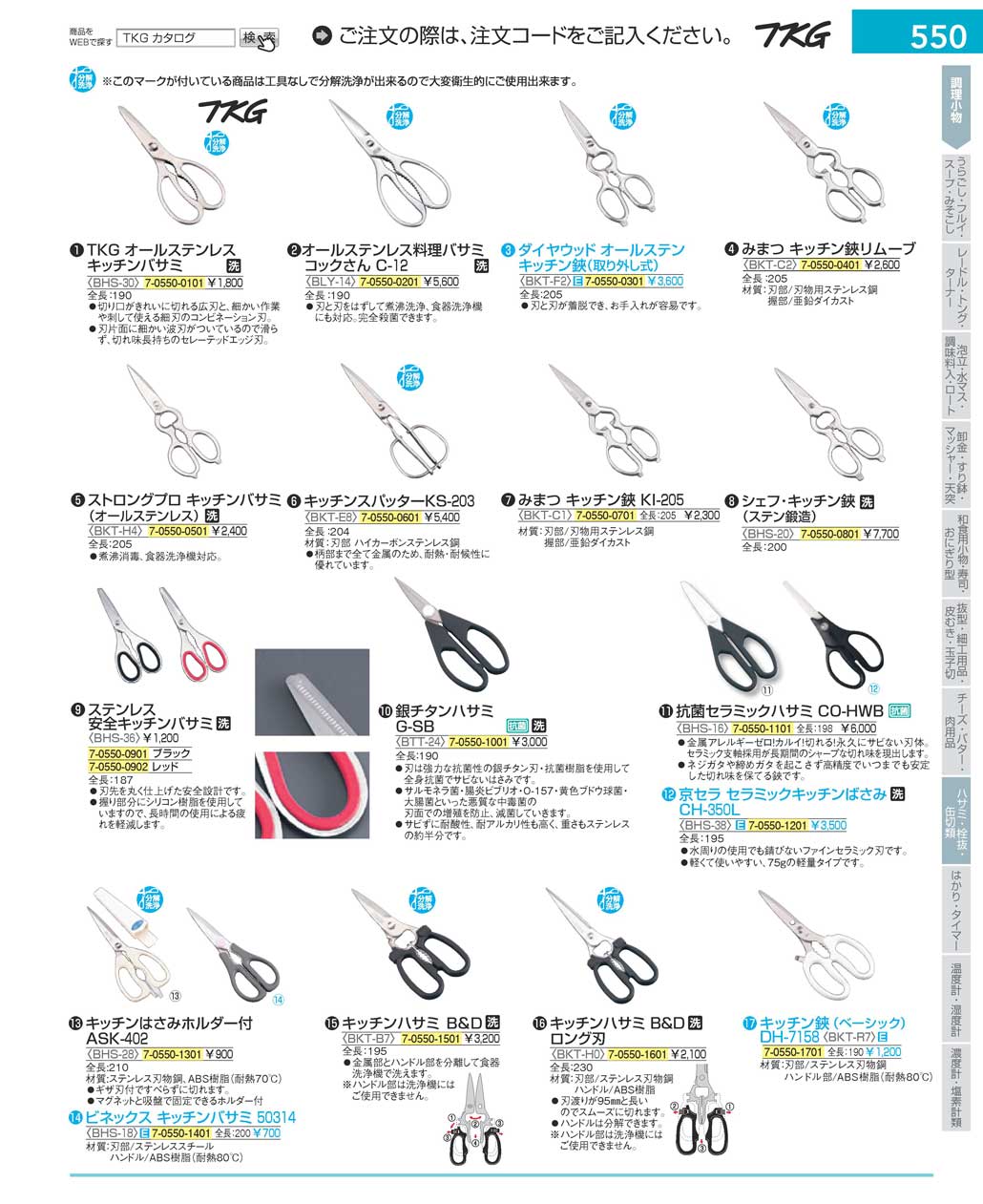 9-0584-0201)BHS3001(90)ＴＫＧ オールステンレス キッチンバサミ ...