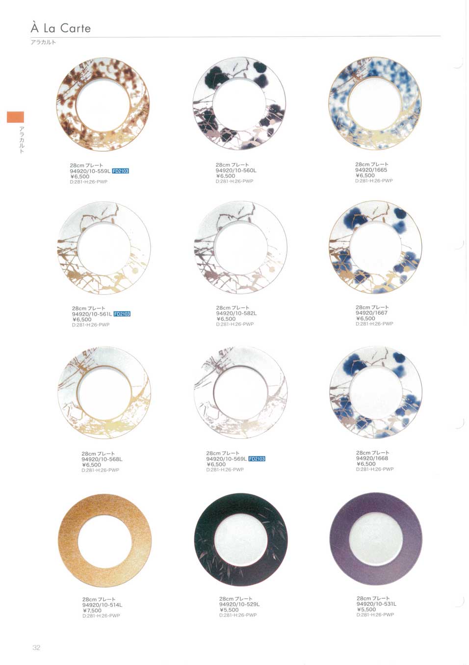 食器 アラカルト・プレートPlate ノリタケ2020－32ページ