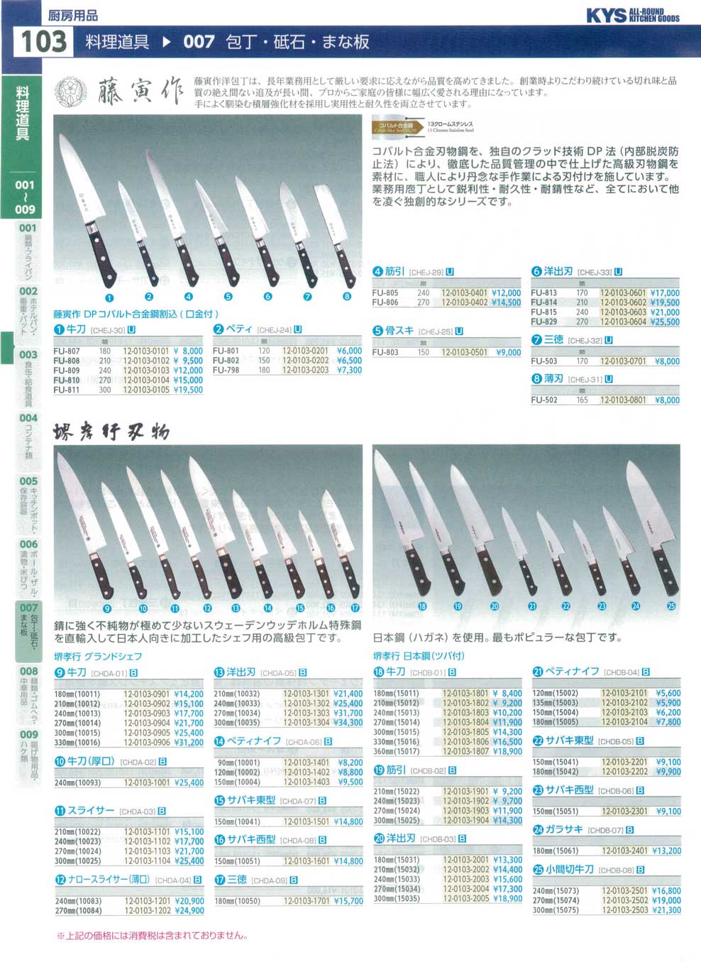 13-0117-1001)CHDA0301堺孝行 グランドシェフ スライサー ２１０mm(100)（商品番号12-0103-1101）