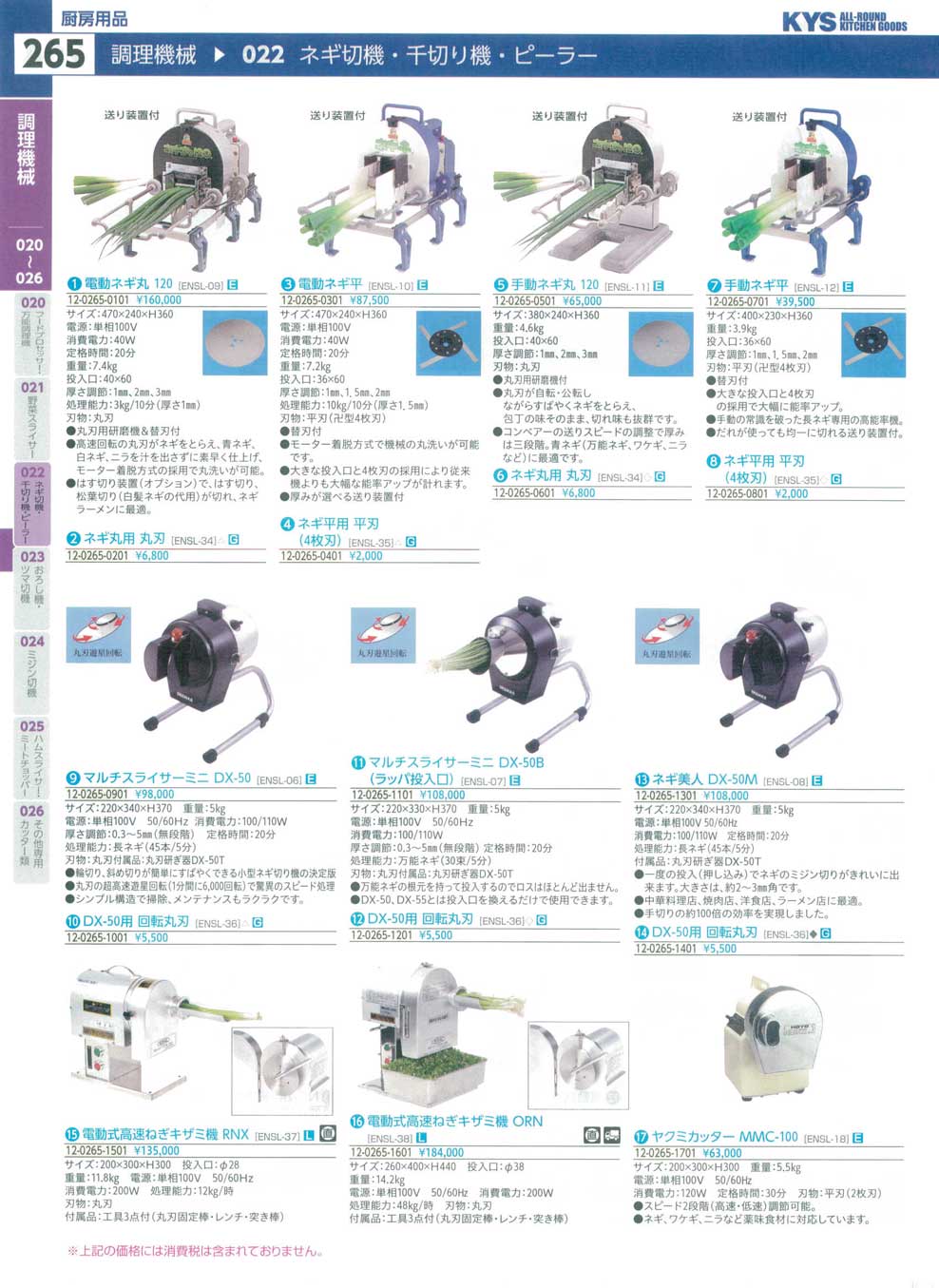 13-0303-1501)ENSL3701ロイヤル 電動式高速ねぎキザミ機 ＲＮＸ(140)（商品番号12-0265-1501）