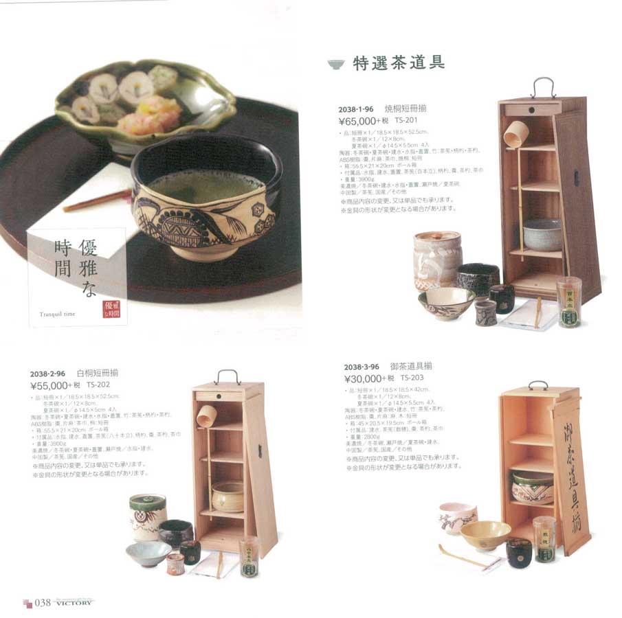 食器 特選茶道具Special selection of Tea Utensils