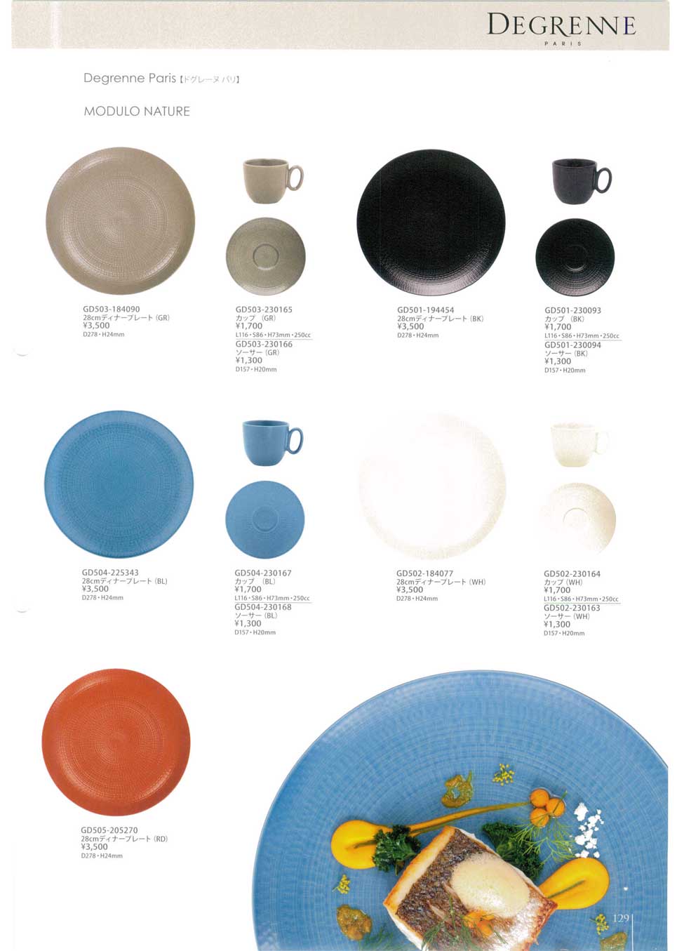 食器 ＤＥＧＲＥＮＮＥ（ドグレーヌ）Tableware, Degrenne Paris ナルミ  ホテル＆レストランウエア総合カタログ２０２０－129ページ