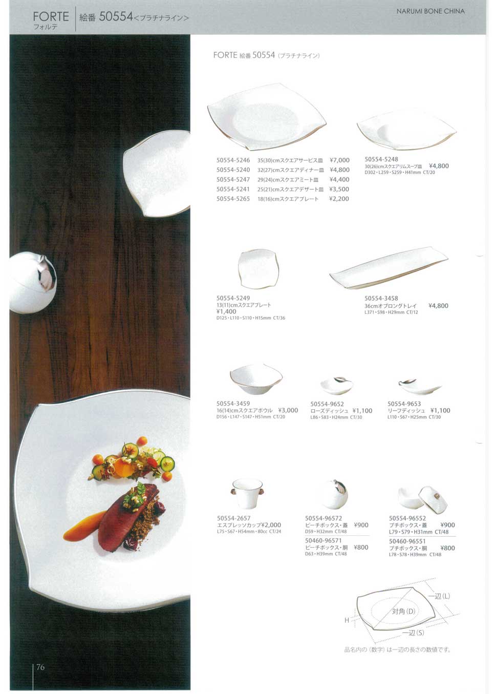 食器 ナルミボーンチャイナ・FORTE（フォルテ）NARUMI BONE CHINA