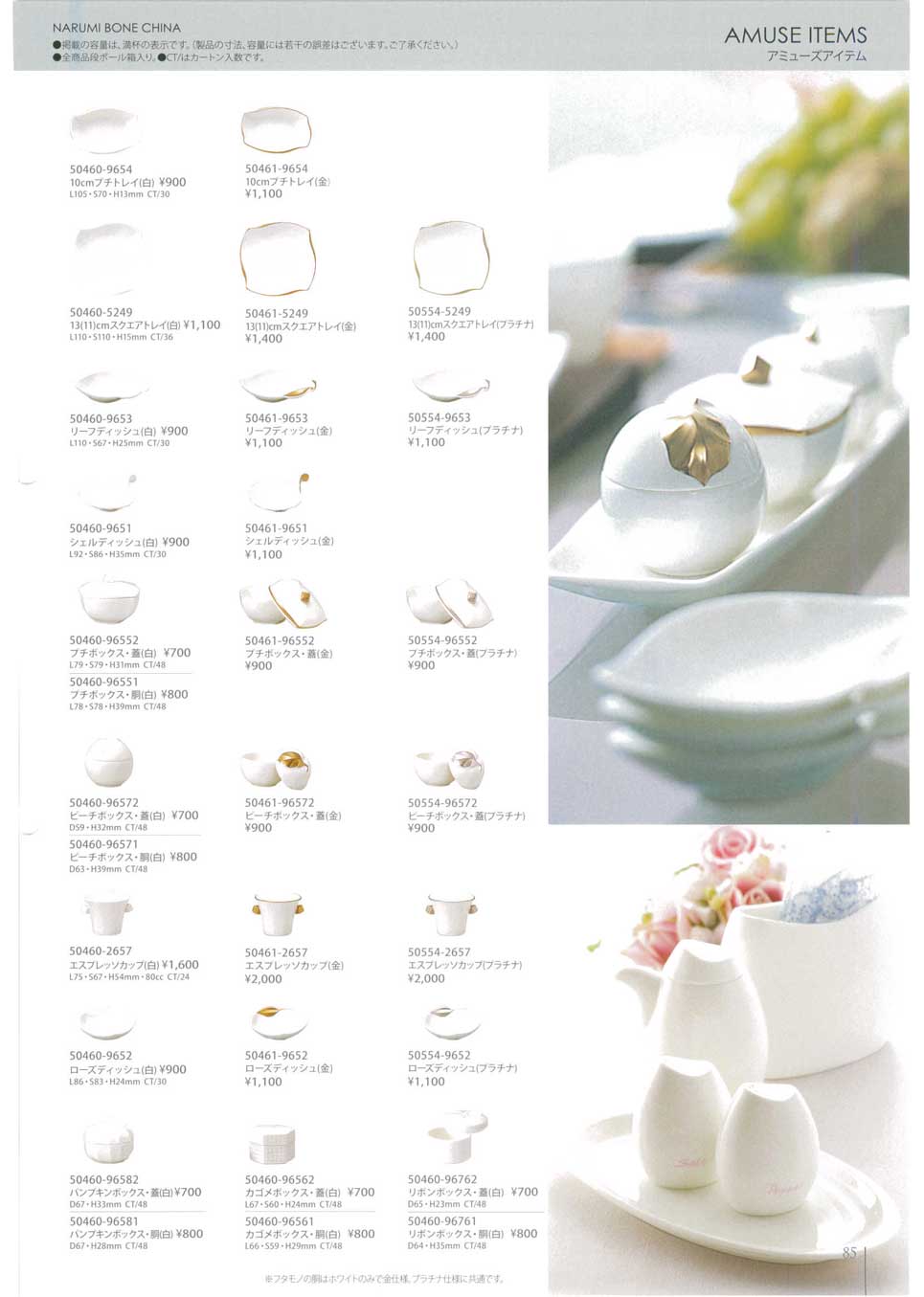 10778P085】NARUMI BONE CHINA ナルミ ボーンチャイナ サーバー付き