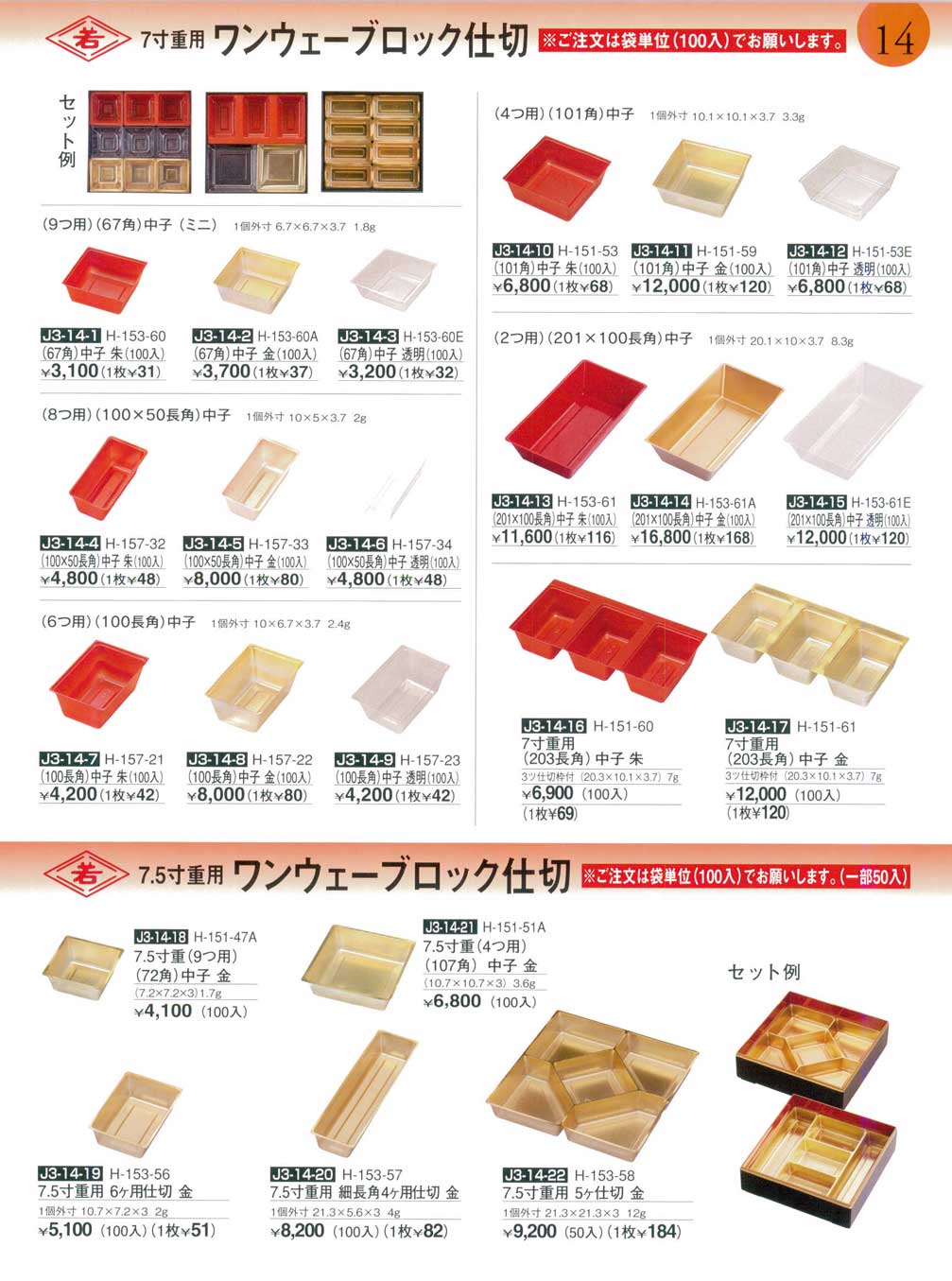 おさち様 食器 ワンウェーブロック仕切（7寸重用）Small disposable box for