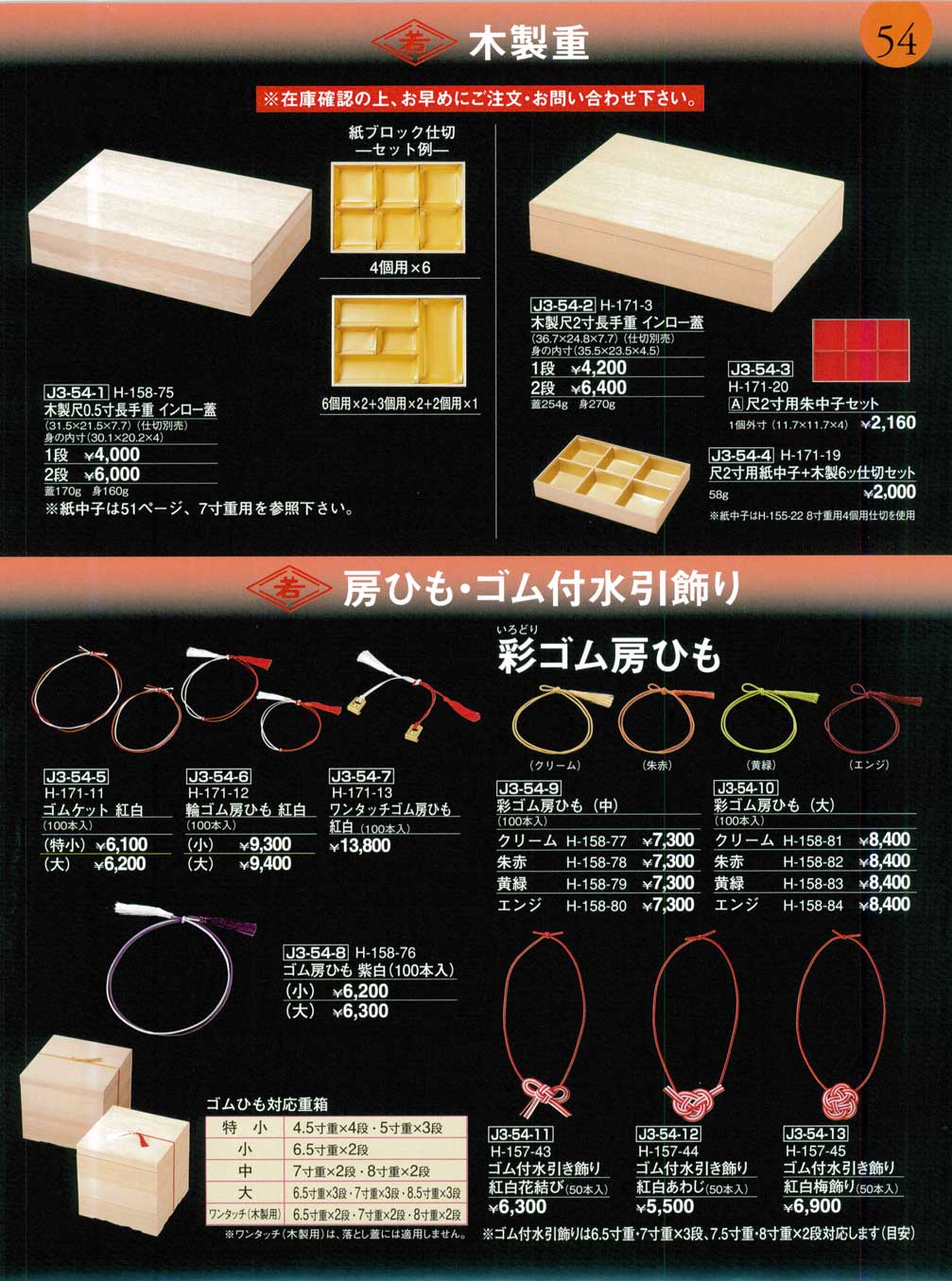 新品 金具付き ゴム房 24センチ紅白1束20本×5×5