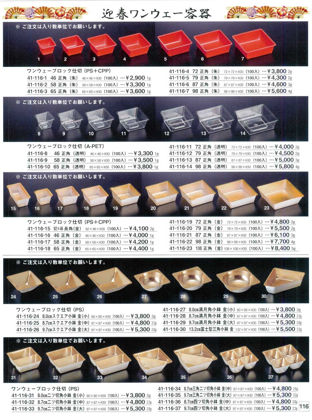 ワンウェーブロック仕切（PS） 9．7cm満月角小鉢 金 大（100