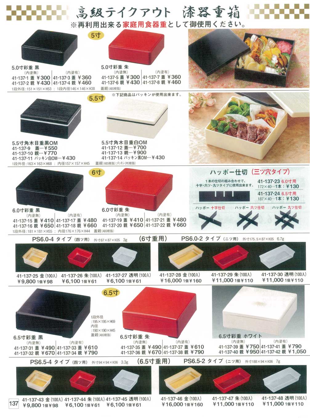 食器 高級テイクアウト 漆器重箱Catering lunch box やすらぎお重２１－137ページ