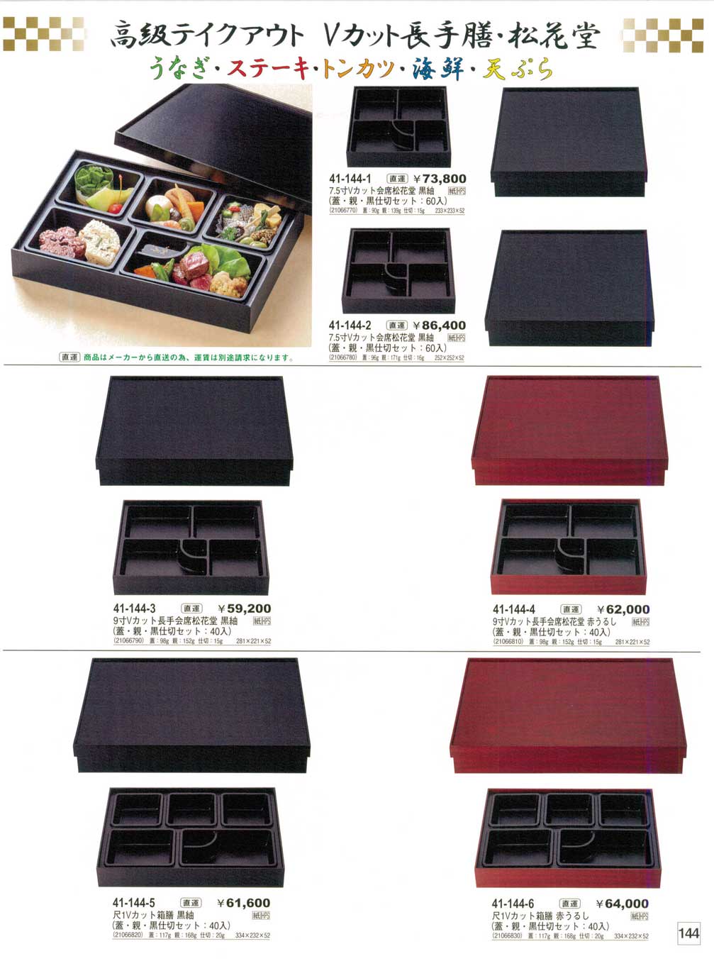 食器 高級テイクアウト Vカット長手膳・松花堂Catering lunch box
