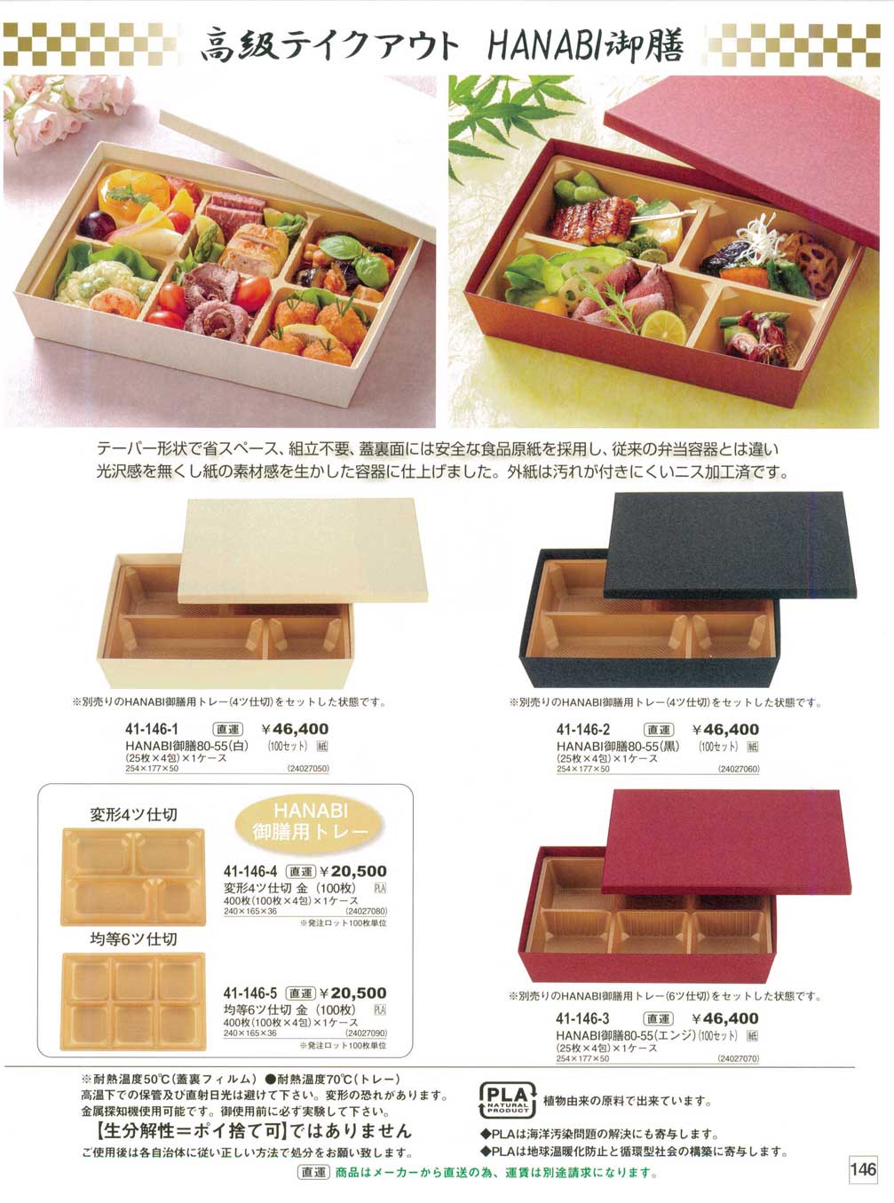 食器 高級テイクアウト HANABI御膳Catering lunch box やすらぎ 