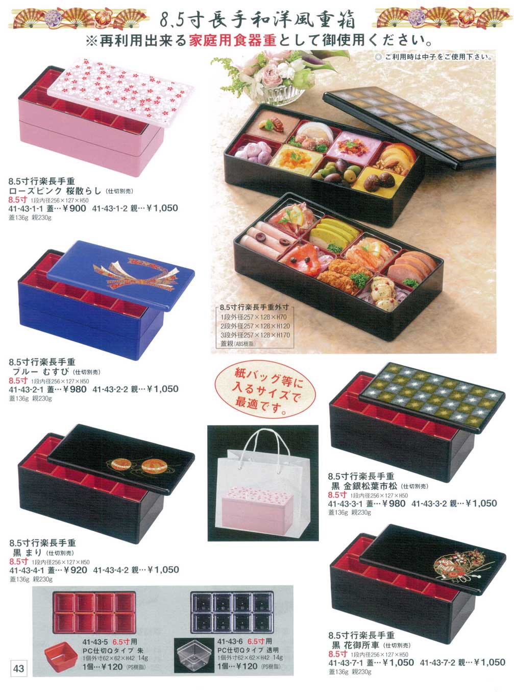 7.5長手、2段重箱 食器 長手和洋風重箱（8．5寸）・PC仕切Resin