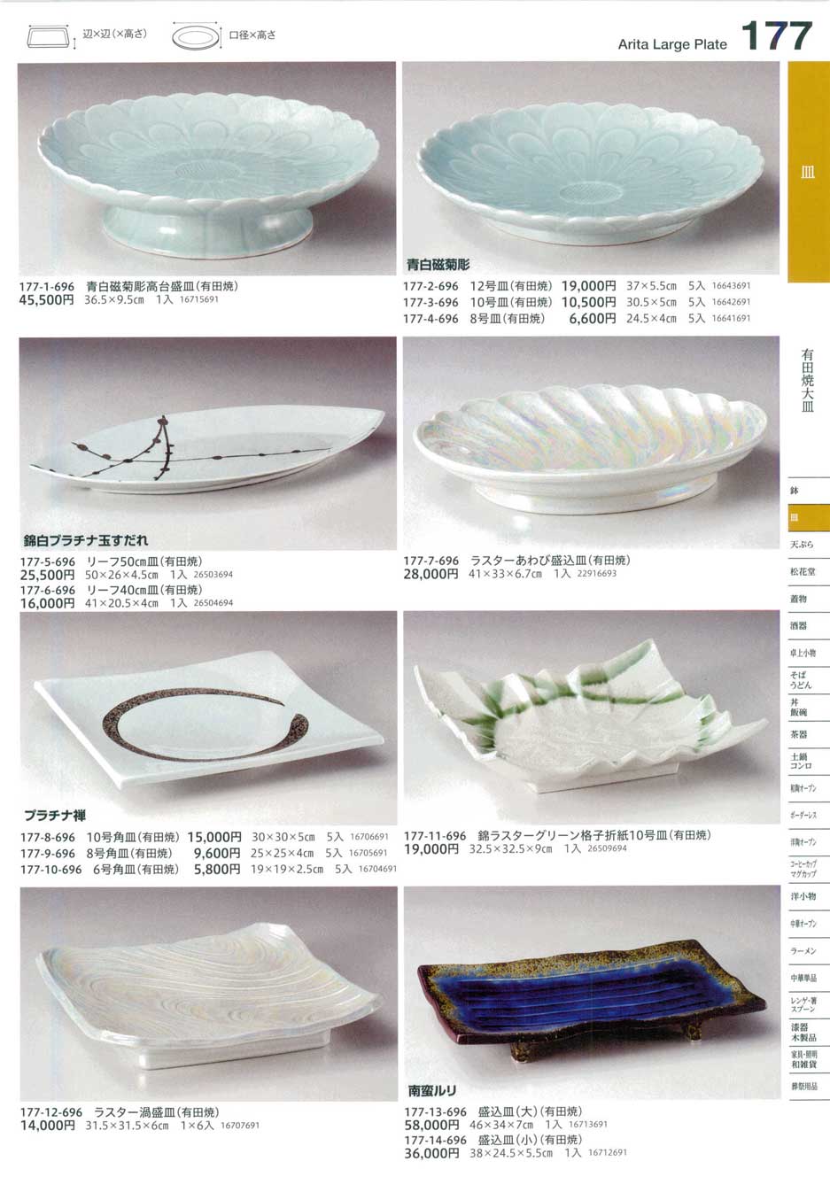食器 有田焼大皿Arita Large Plate うつわ１６－177ページ