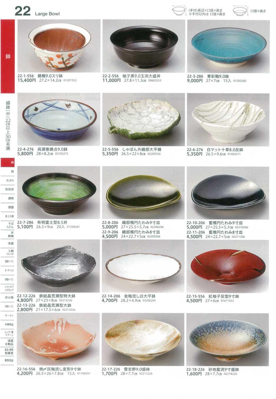 食器 盛鉢（中）・２２ｃｍ以上３０ｃｍ未満Large Bowl うつわ１６－22