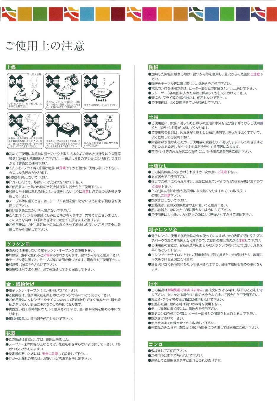 食器 ご使用上の注意Precautions for Use うつわ16－765ページ