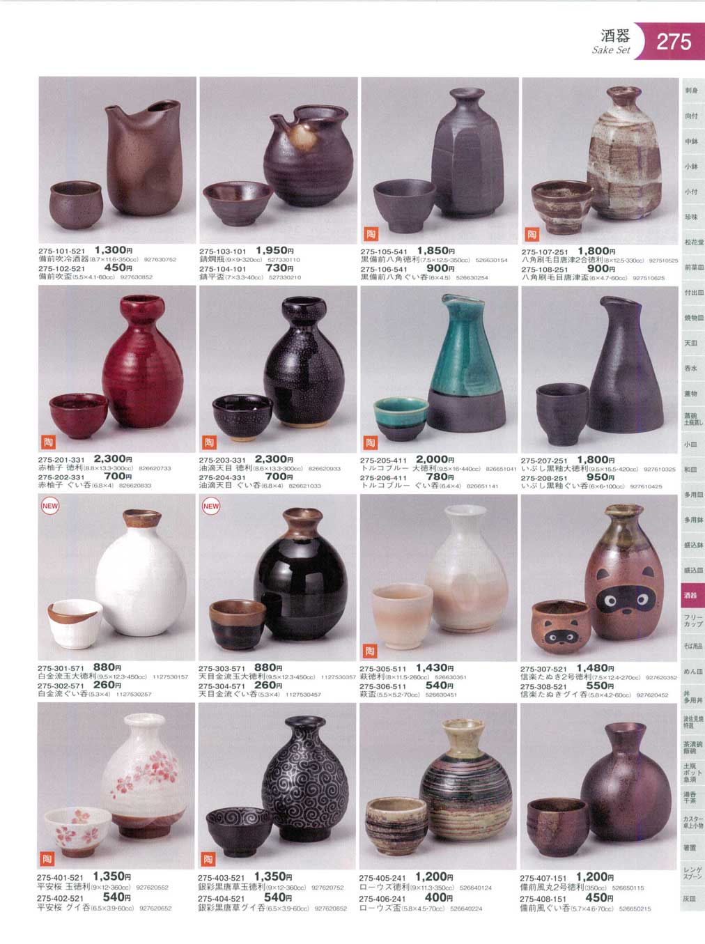 食器 酒器Sake Set, Sake Bottle / Cup 器蔵11－275ページ