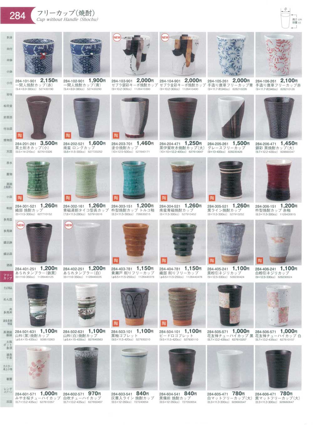 黒備前 焼酎カップ（商品番号284-604-541）