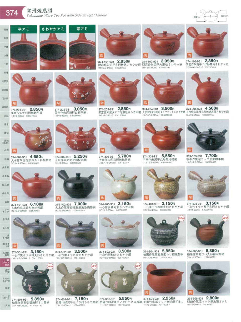 食器 常滑焼急須Tokoname Ware Tea Pot with Side Straight Handle 器蔵１１－374ページ