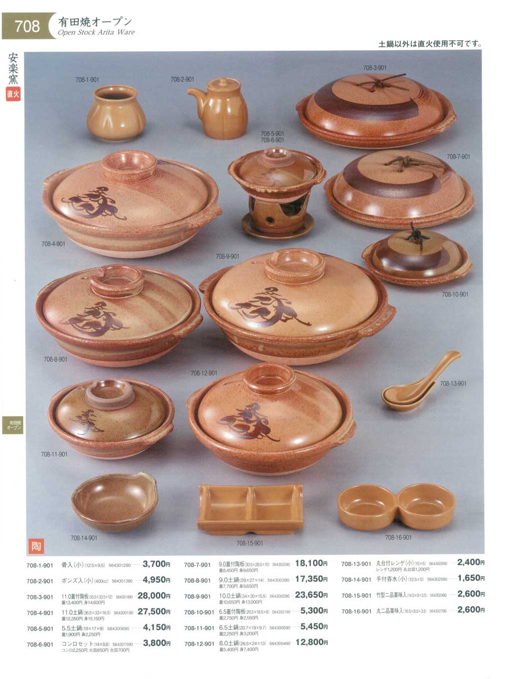 安楽窯5．5土鍋（商品番号708-5-901）