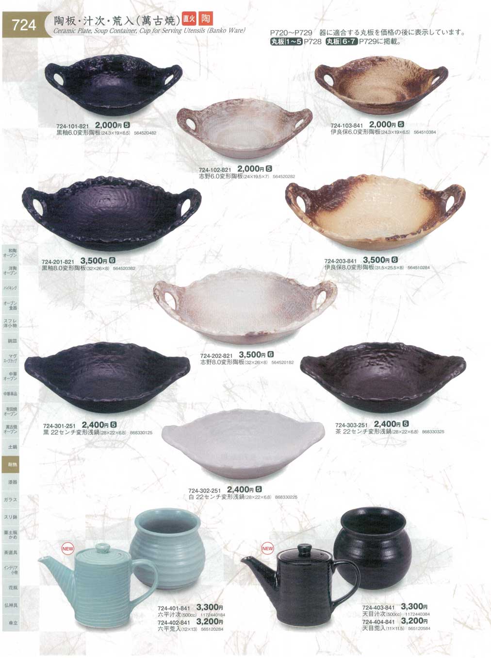 ♦７枚組♦希少　一宗窯　手造り 萬古焼 　新品 ３４cm　焼き肉　握り寿司　大皿 ♢7枚組♢希少 一宗窯 手造り 萬古焼 新品 34cm 焼き肉 握り