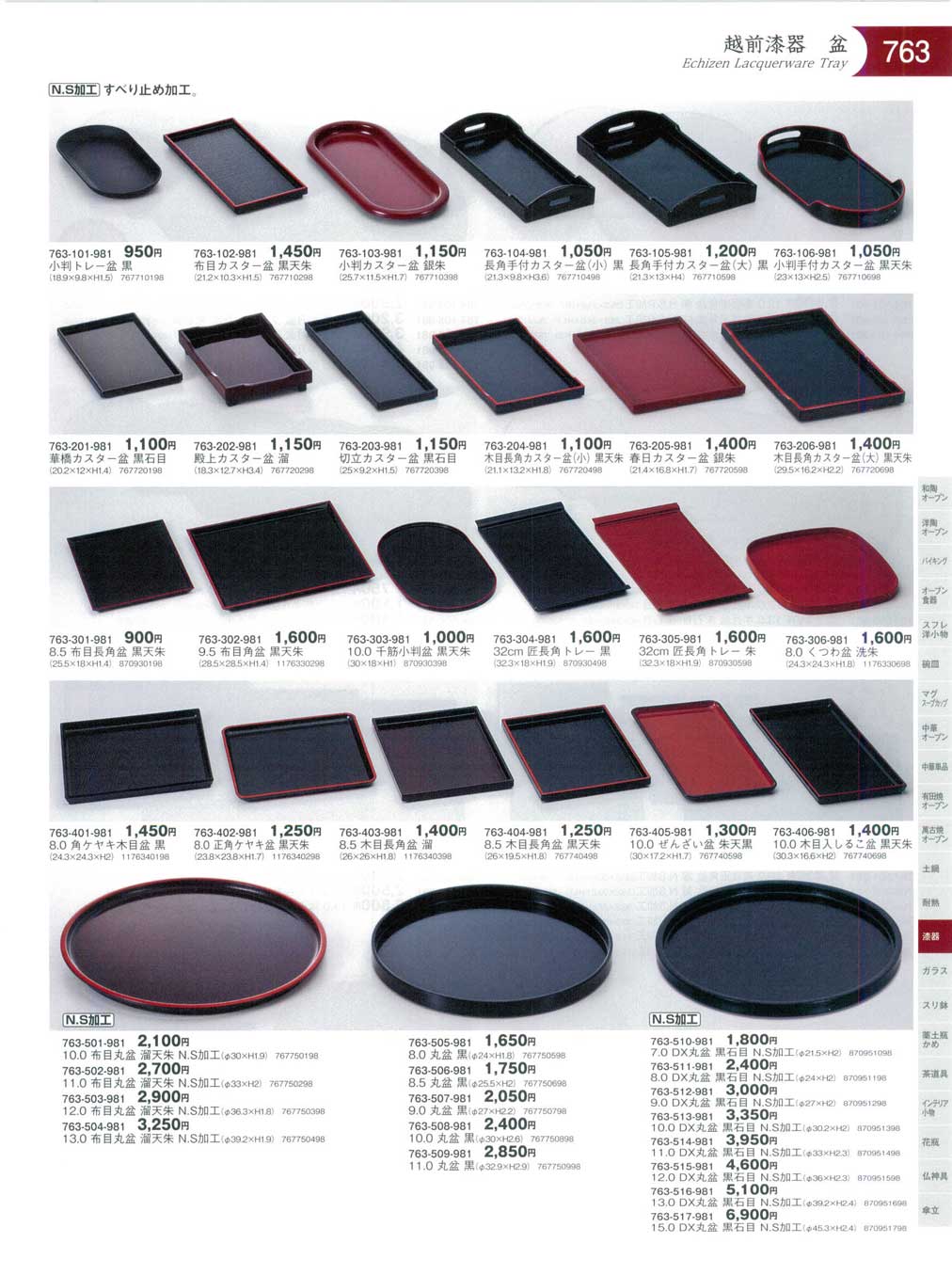 食器 越前漆器・盆Echizen Lacquerware Tray 器蔵11－763ページ