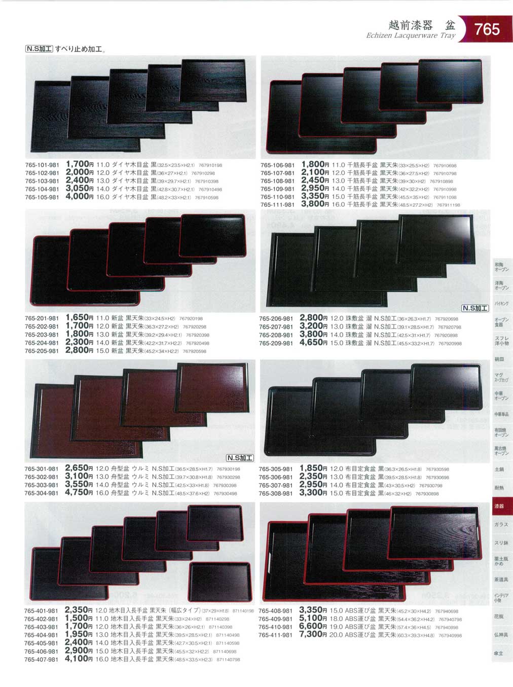 食器 越前漆器・盆Echizen Lacquerware Tray 器蔵11－765ページ