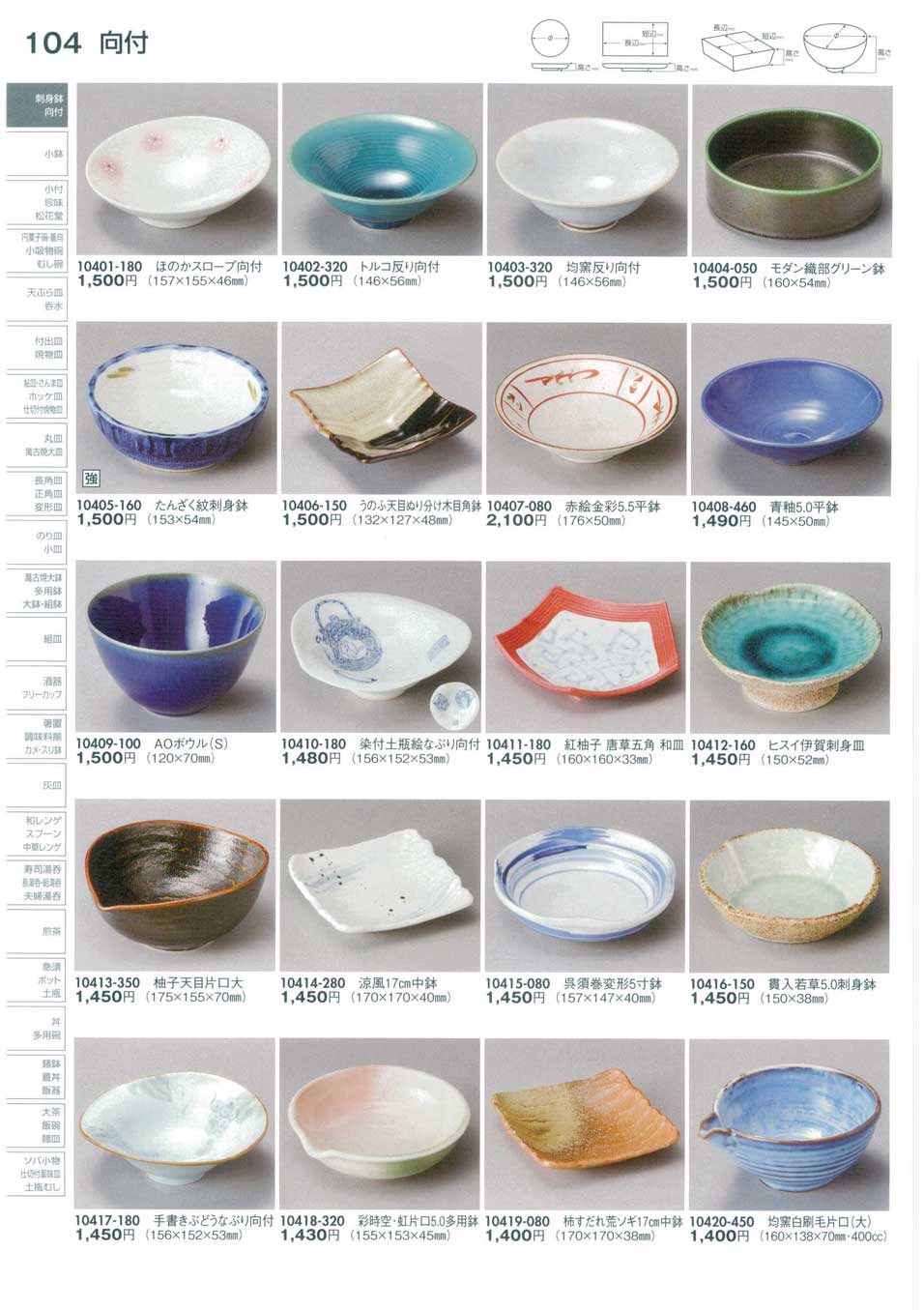 食器 向付Mukozuke Plate, Side Food Plate / Bowl (Medium) 陶里３０－104ページ