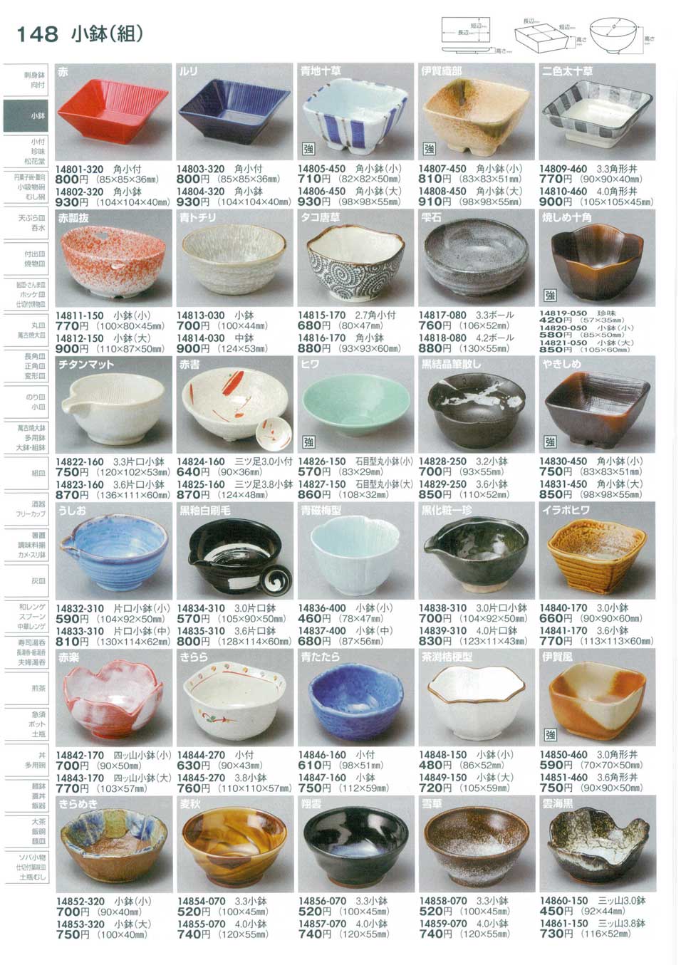 食器 小鉢（組）Set of Bowls 陶里３０－148ページ