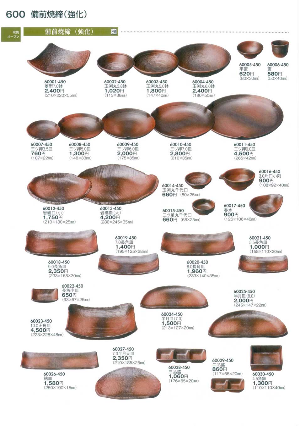 備前焼 金重有邦 皿 伊部三足平向付 5枚セット Amazon.