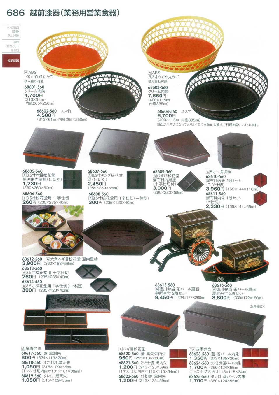 食器 越前漆器（業務用営業食器）Echizen Lacquerware (Basket