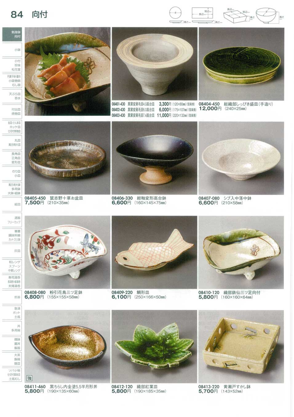 食器 向付Mukozuke Plate, Side Food Plate / Bowl (Medium) 陶