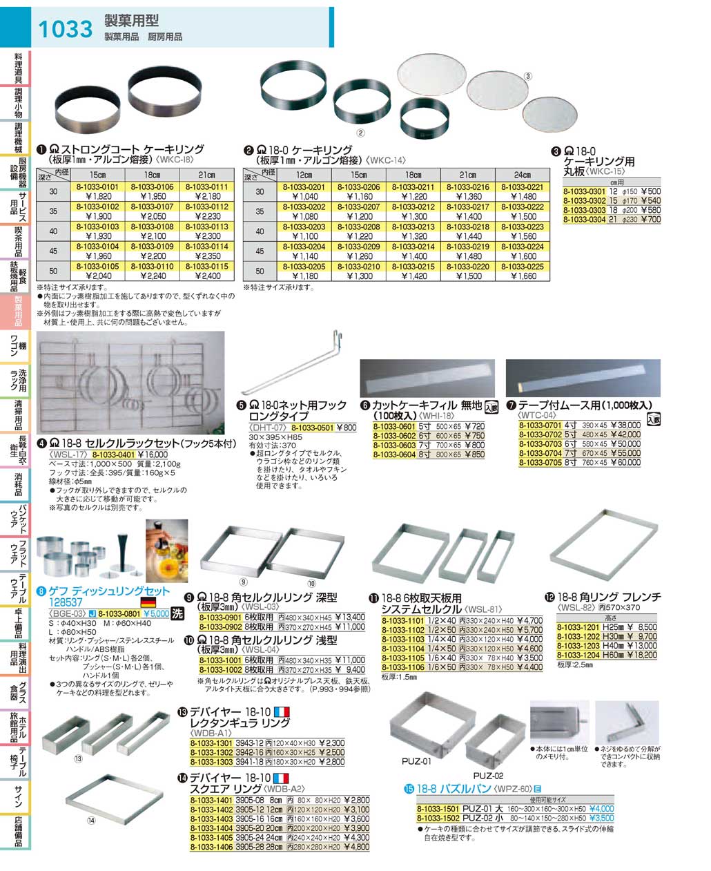 食器 製菓用型／ケーキリング・セルクル：Cooking tools for