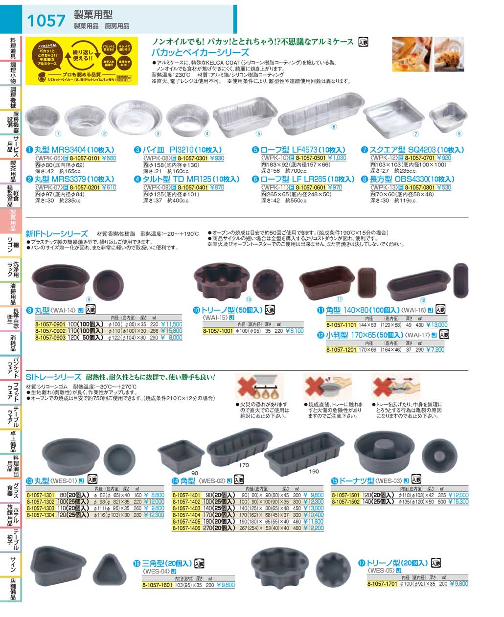 9-1098-1301)WES0101(140)ＳＩ（シリコーン）トレー 丸型８０（２０個