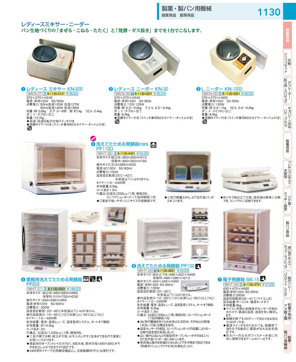 食器 製パン用機械／パンニーダー・発酵器：Bread making machines / Kneader, Fermenter ＴＫＧ１８－１  遠藤商事－1130ページ