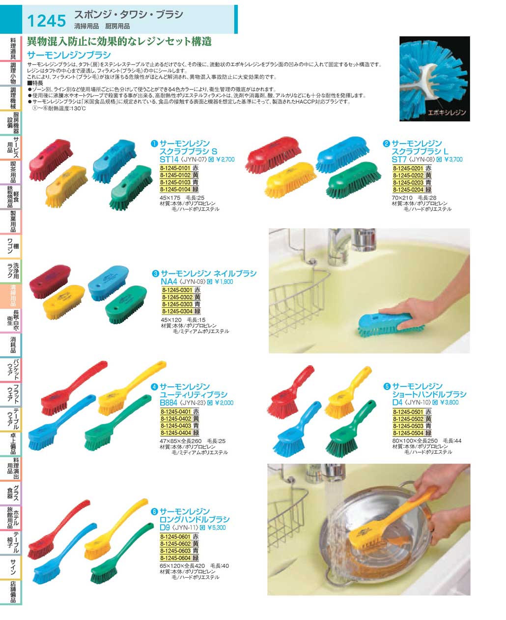 食器 清掃用品／サーモンレジンブラシ：Scrubbing brush ＴＫＧ１８