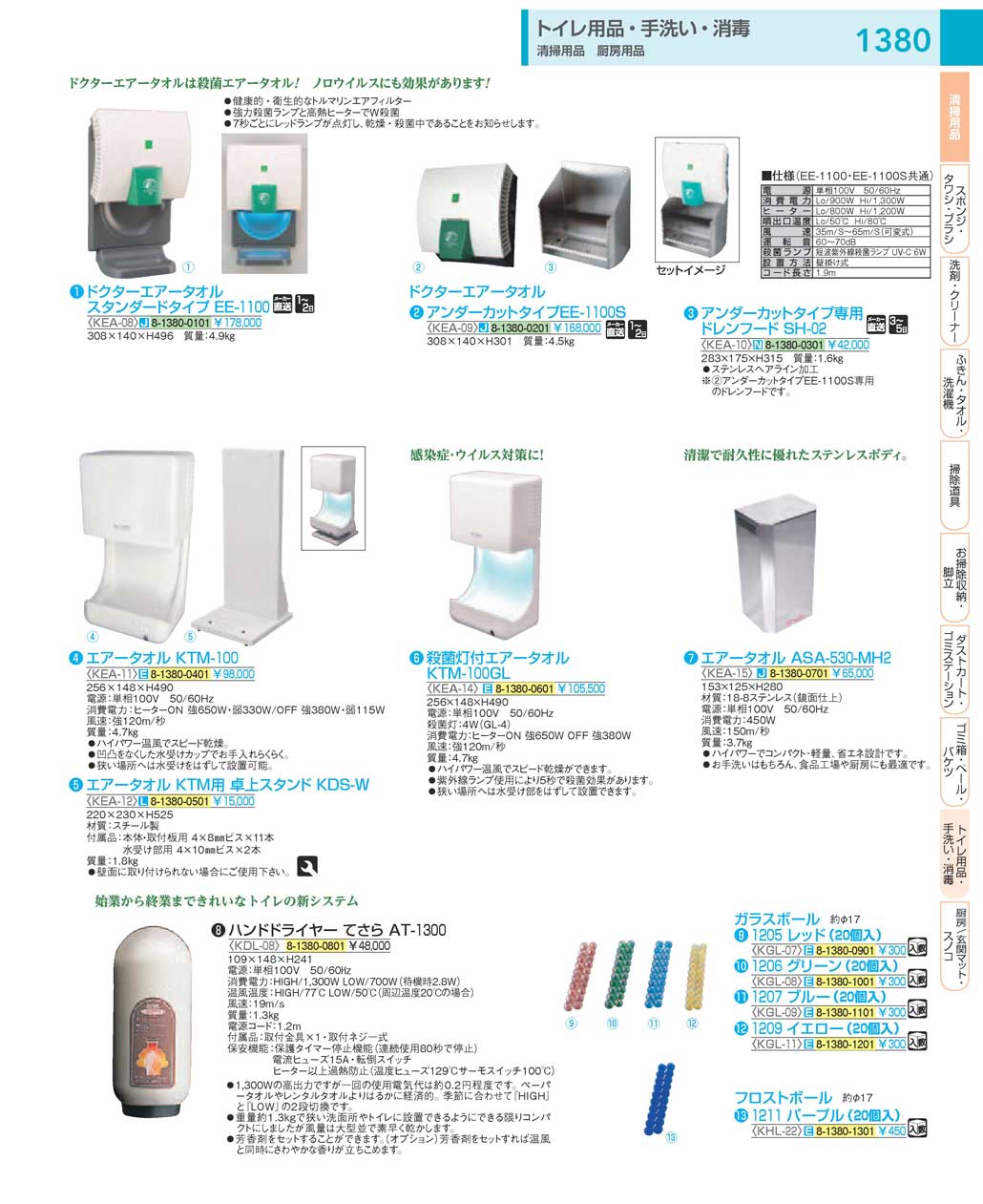 食器 トイレ用品・手洗い・エアータオル：Toilet Articles / Washing