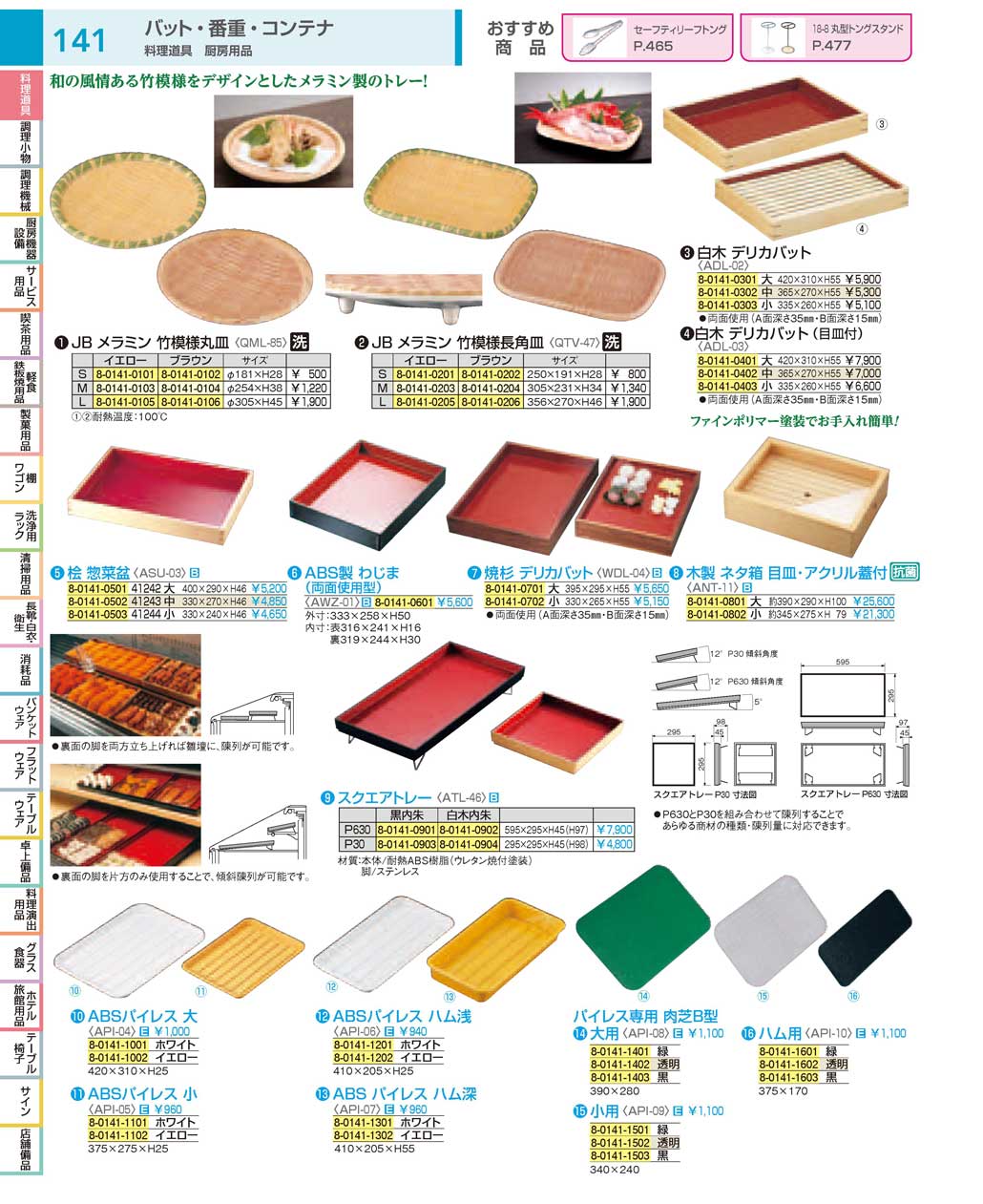 食器 バット・番重・コンテナ：Food tray ＴＫＧ１８－１ 遠藤商事