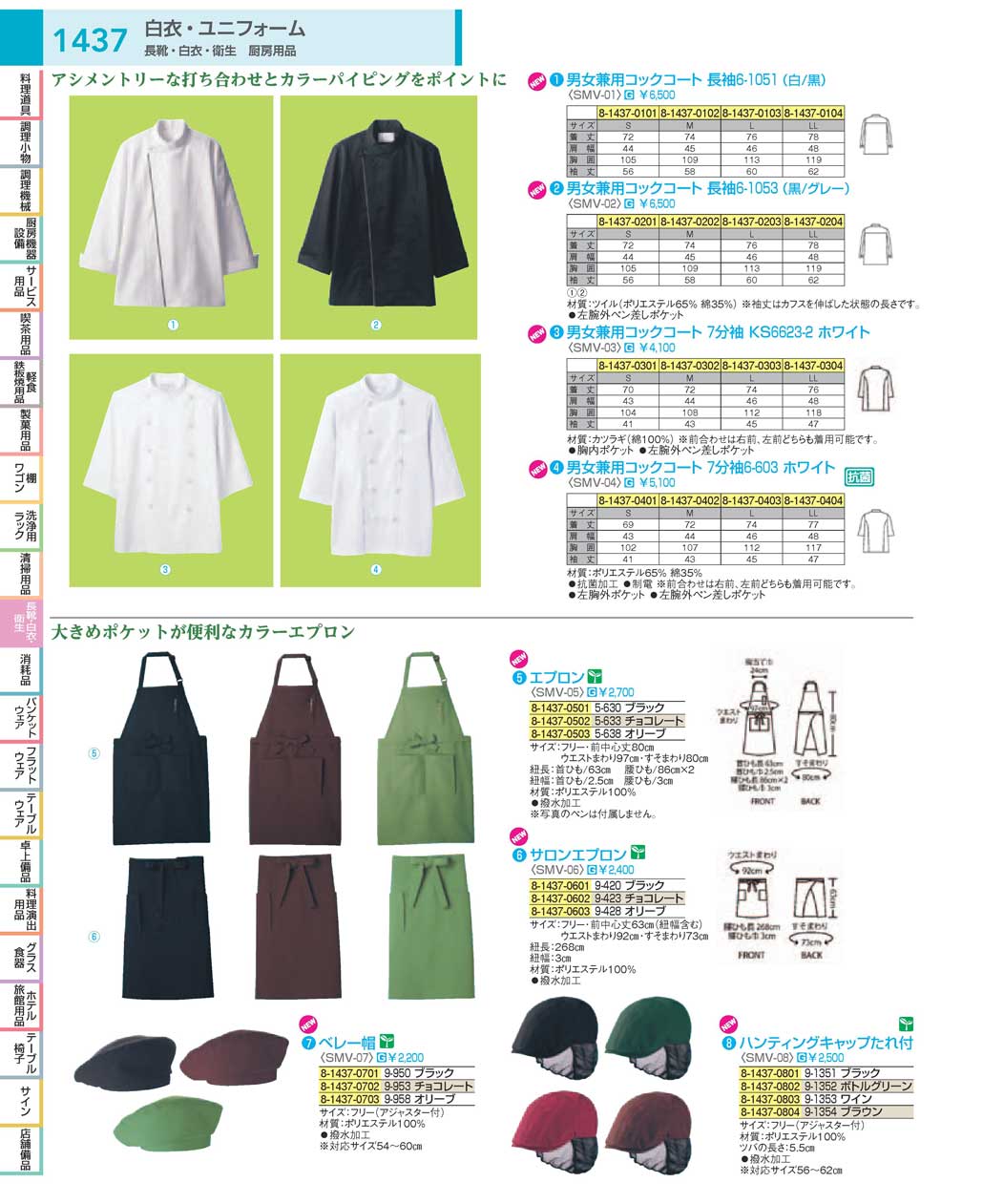9-1494-0404)SMV0404(130)コックコート ７分袖６-６０３ＬＬ（商品番号