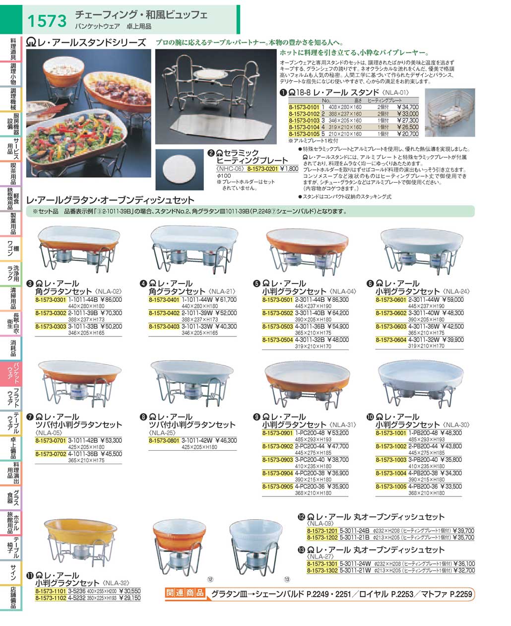 TKG SA レアール 角 グラタンセット 1-1011-44B NLA02044 遠藤商事