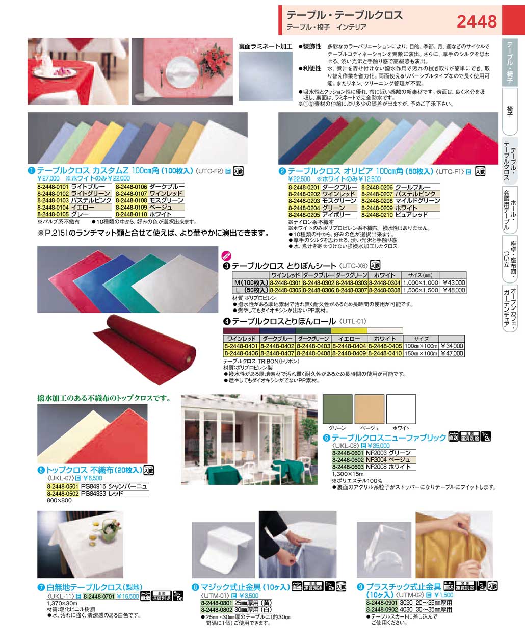 食器 テーブルクロス：Tablecloths ＴＫＧ１８－１ 遠藤商事－2448ページ