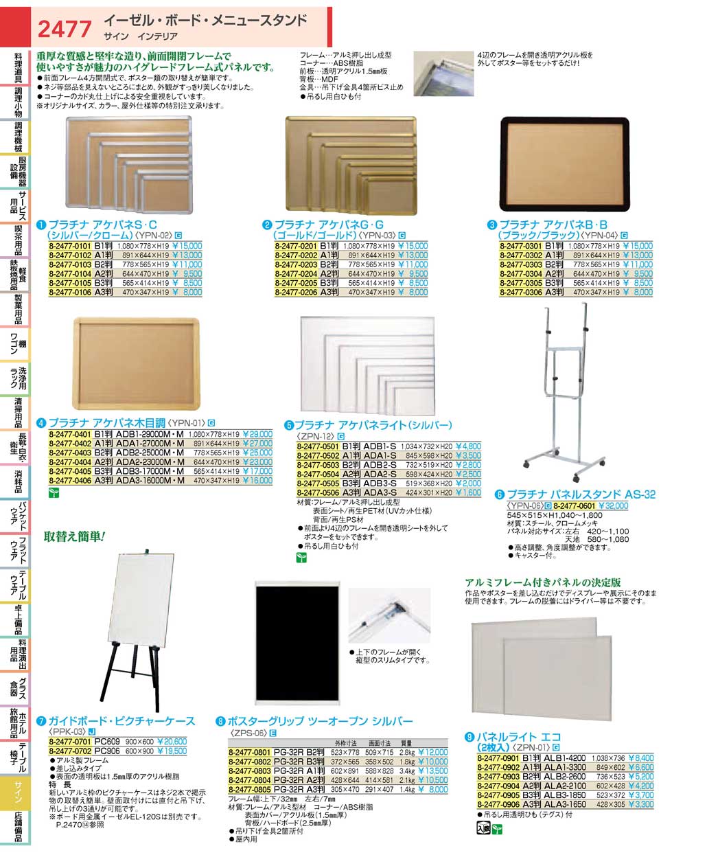 9-2520-0704)ZPS0604(130)ポスターグリップ ツーオープンシルバー ＰＧ