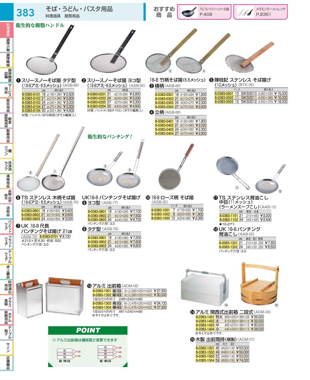 食器 そば・うどん用品／そば揚：Cooking tools for Soba and Udon
