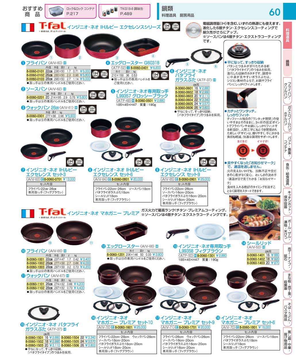 食器 ティファール：Pots and Pans / T-fal ＴＫＧ１８－１ 遠藤商事