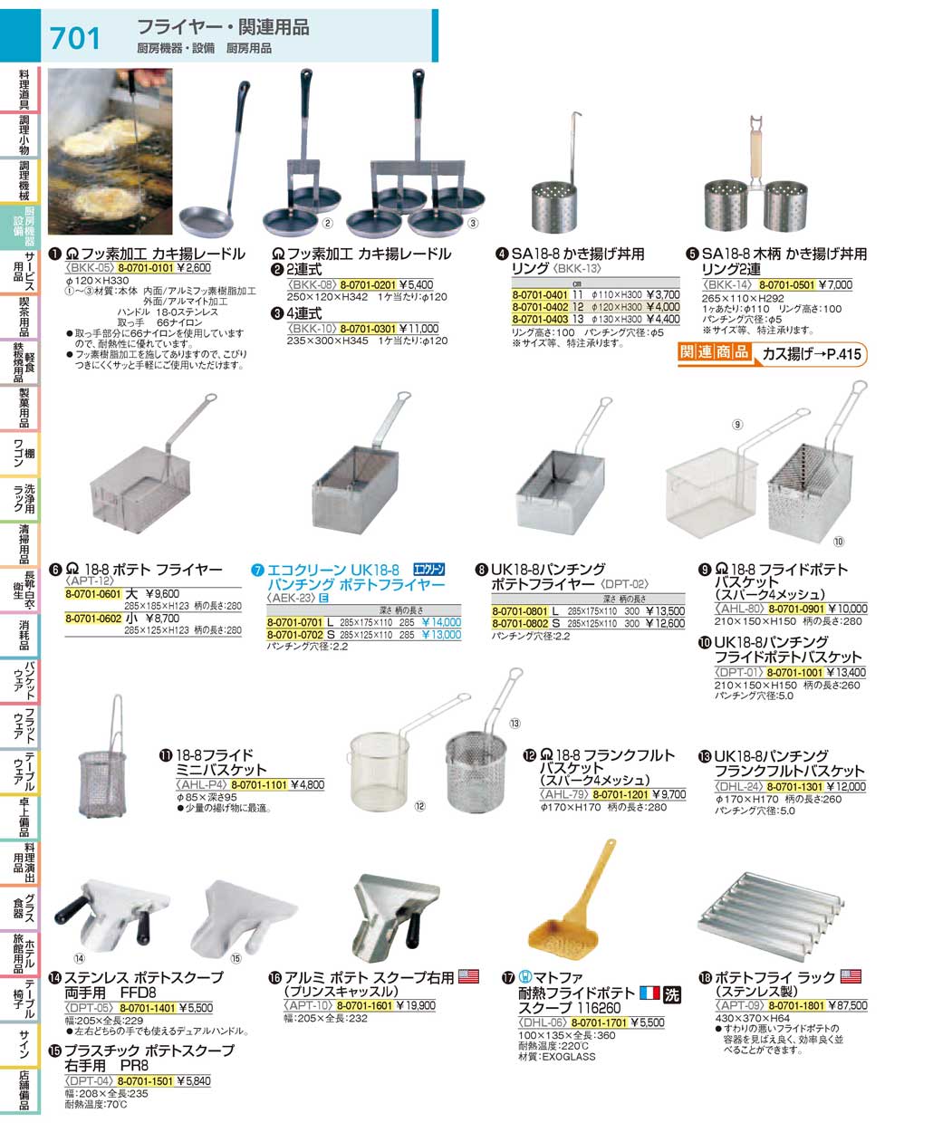 9-0739-1601)APT10(90)アルミポテトスクープ右用（商品番号8-0701-1601）