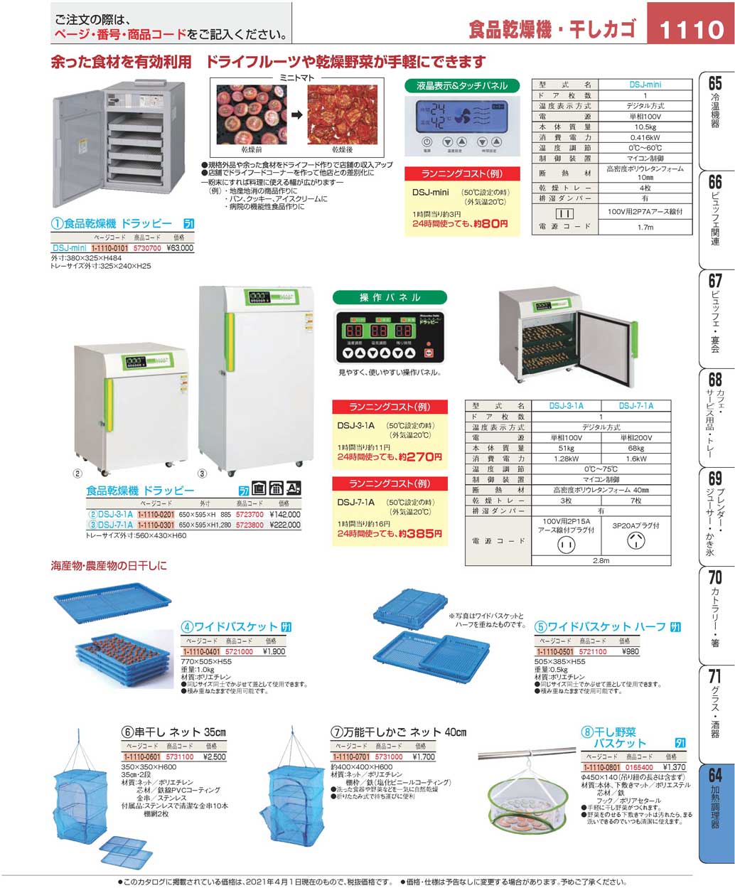 食品乾燥機 ドラッピー ＤＳＪ-ｍｉｎｉ(170)（商品番号5730700）