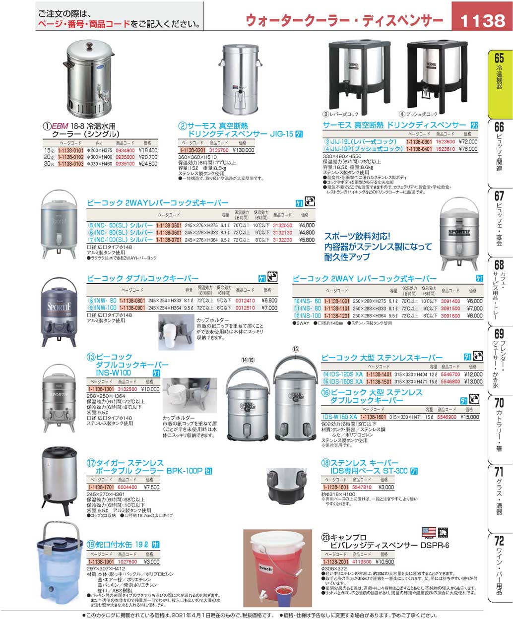 食器 ウォータークーラー・ドリンクディスペンサーWater Cooler, Water